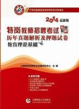 2010年海南省特岗教师公开招聘简章