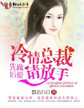 旧爱归来总裁请放手