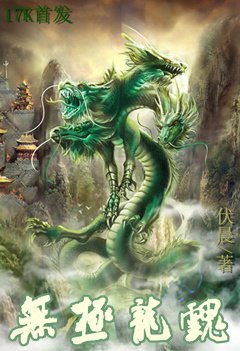 大白虎异世无敌传