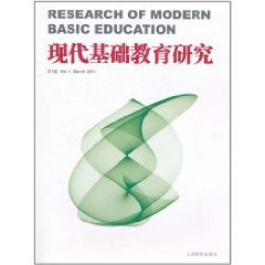 现代基础教育研究