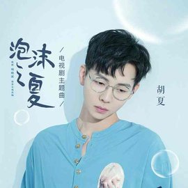 我们的爱没有错