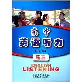 高中英语听力