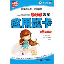 小学生数学应用题卡