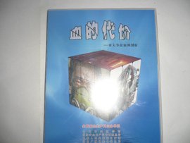 血的代价-重大事故案例剖析