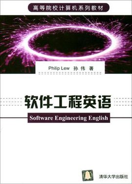 软件工程英语