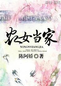 农女当家_360百科