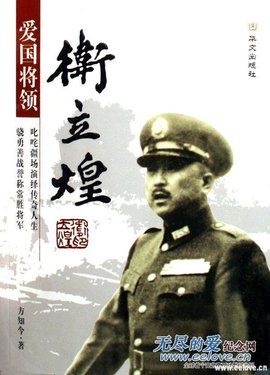 爱国将领卫立煌