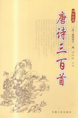 唐诗三百首详注_360百科