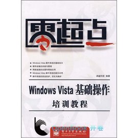 零起点:计算机基础培训教程