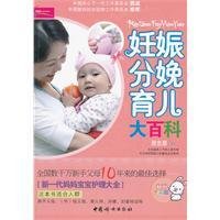 妊娠分娩育儿大百科全书