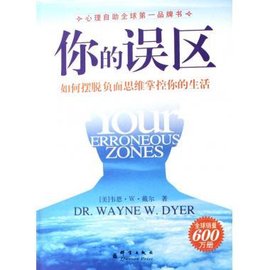 你的误区:如何摆脱负面思维掌控你的生活