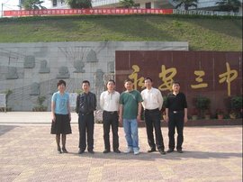 永安市第三中学