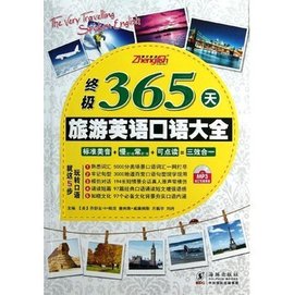 终极365天影视英语口语大全