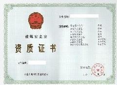 市政公用工程施工总承包企业资质等级标准_3