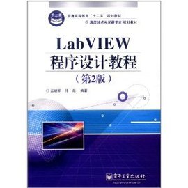 LabVIEW程序设计教程