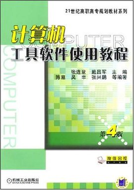 计算机工具软件使用教程