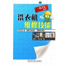 洗衣机维修技能_360百科