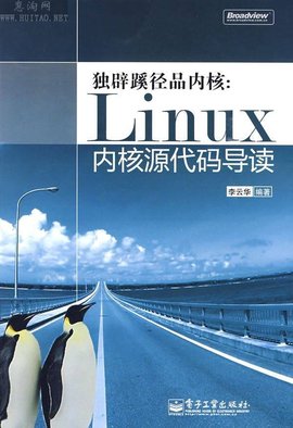 Linux内核源代码情景分析_360百科