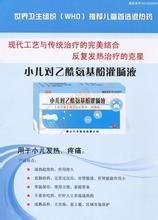 小儿对乙酰氨基酚灌肠液