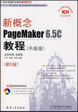 新概念PageMaker6.5C教程