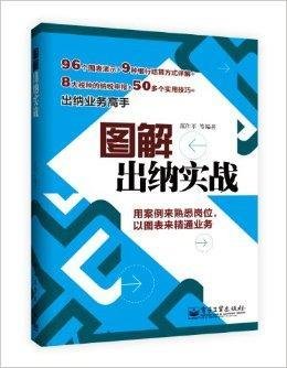 图解出纳实战