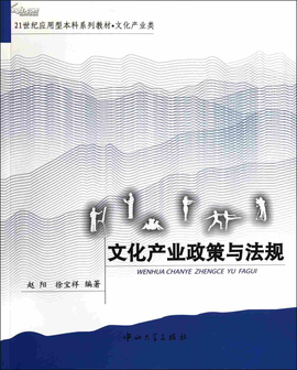 文化产业政策与法规(文化产业类)_360百科