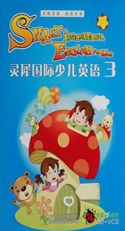 灵犀少儿国际英语3级