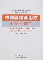 中西医结合治疗不孕不育症