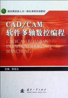 CAD\/CAM软件多轴数控编程