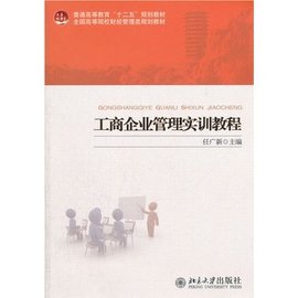 企业管理典型案例分析教程