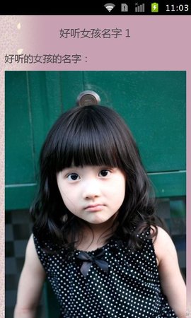 宝宝好听名字库
