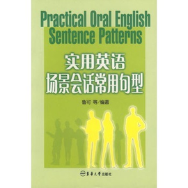 实用英语场景会话常用句型