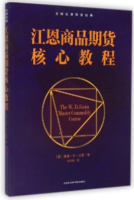 商品期货培训教程