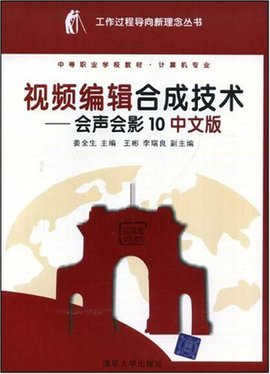 视频编辑合成技术--会声会影10中文版