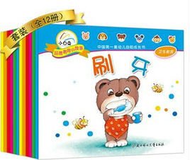 小白兔童书馆·中国第一套幼儿自助成长书:哆