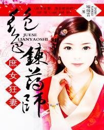 庶女狂妻:绝色炼药师