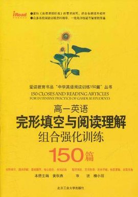 高一英语完形填空与阅读理解组合强化训练15