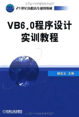 VB6.0程序设计实训教程