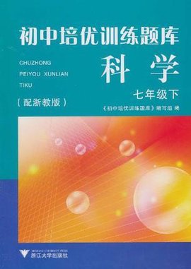 初中培优训练题库