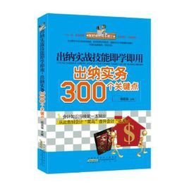 出纳实战技能即学即用