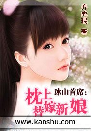 冰山首席:枕上替嫁新娘
