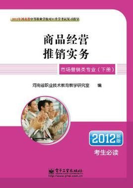 2012年河南省中等职业学校对口升学考试复习