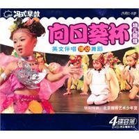 冯式早教:向日葵杯英文伴唱律动舞蹈-幼儿园组