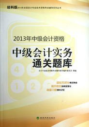 2014年中级会计师《中级会计实务》题库