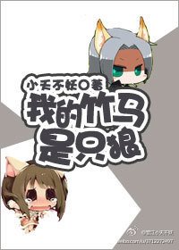 我的竹马是只狼