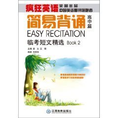 疯狂英语简易背诵:高中篇