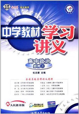 高中必修一政治