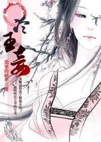 意外娘子送入门:冷王妾