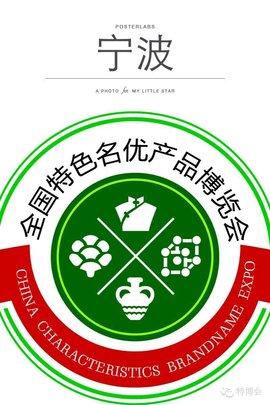 2015全国地方特色名优产品博览会