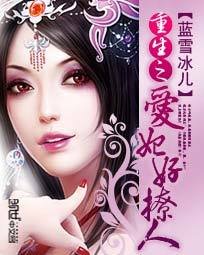 重生之爱妃好撩人